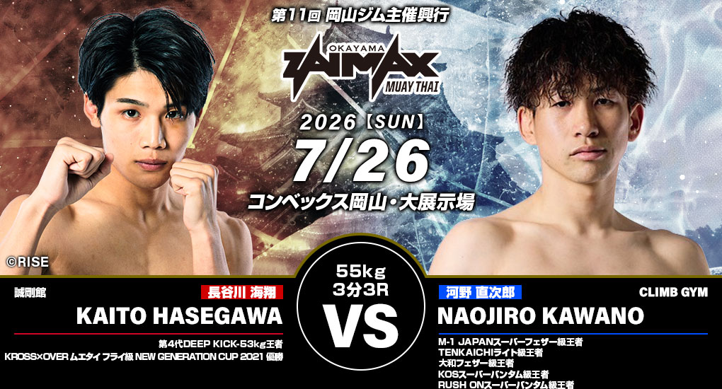 長谷川海翔 VS  河野直次郎